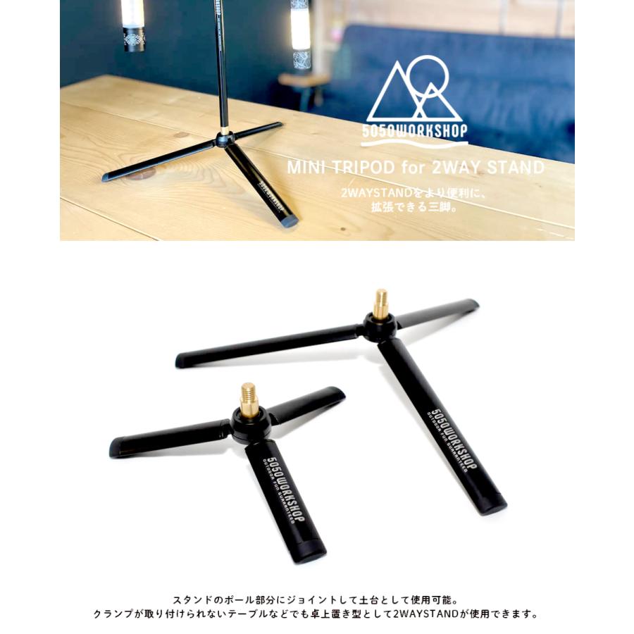 5050 WORKSHOP 【Lサイズ】ミニトライポッド MINI TRIPOD for 2WAY