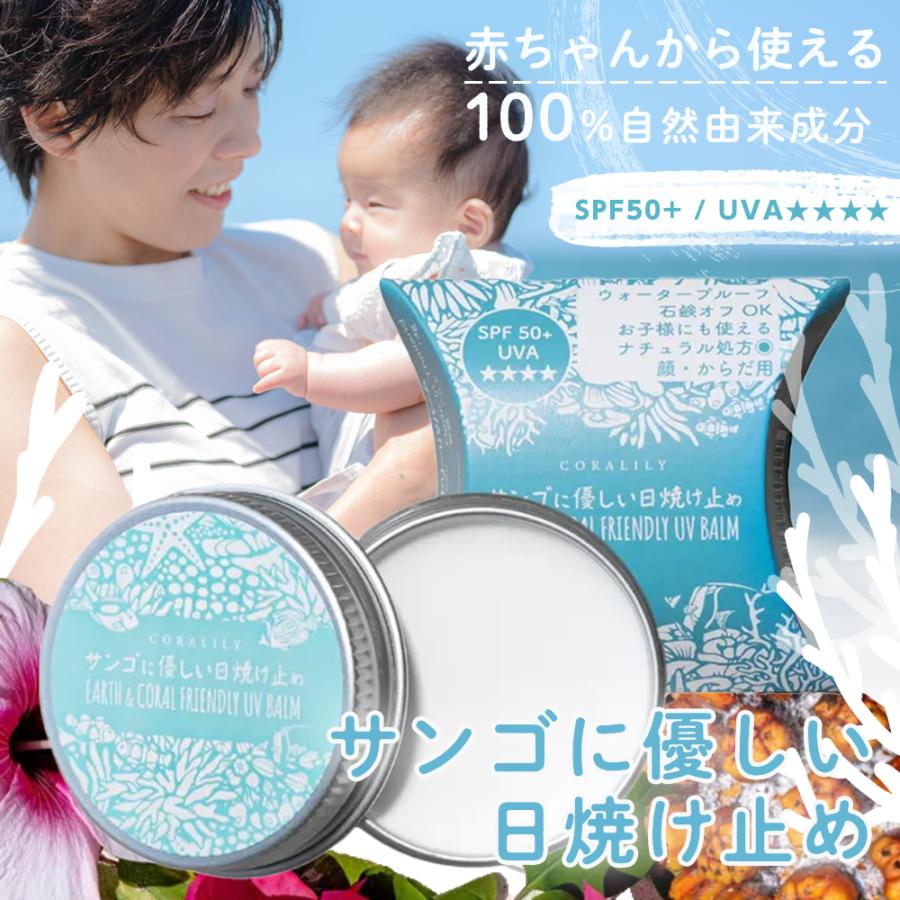 サンゴに優しい日焼け止め バームタイプ SPF50+ 40g ホワイト/ベージュ