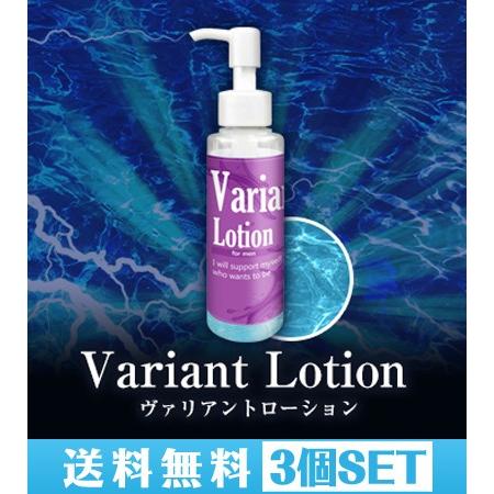 送料無料 3個セット Variant Lotion ヴァリアントローション Www Nlqp Com
