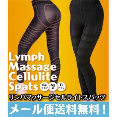 在庫あり 即納 リンパマッサージセルライトスパッツ メール便送料無料 着圧スパッツ ダイエット C68 D コスメジャパン 通販 Yahoo ショッピング