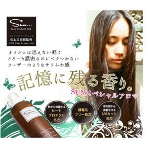 SUNヘアプロテクトオイル /ヘアオイルトリートメント 美容 健康 髪 保湿 EXILE関連 ヘアスタイリスト 石上三四郎監修｜cosme-japan