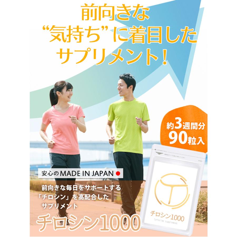 チロシン 1000 2ヵ月分（180粒） サプリ メール便送料無料/90粒入×2個セット L-チロシン L-TYROSINE 1000mg サプリメント 国内製 アミノ酸｜cosme-japan｜18