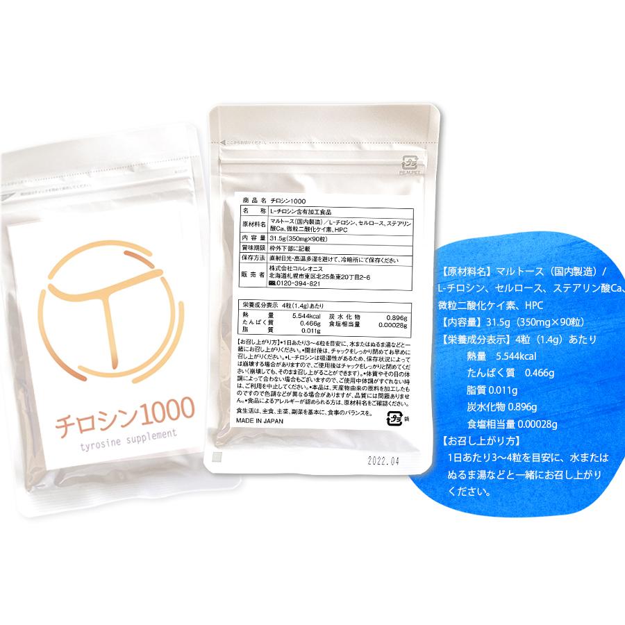 チロシン 1000 2ヵ月分（180粒） サプリ メール便送料無料/90粒入×2個セット L-チロシン L-TYROSINE 1000mg サプリメント 国内製 アミノ酸｜cosme-japan｜19