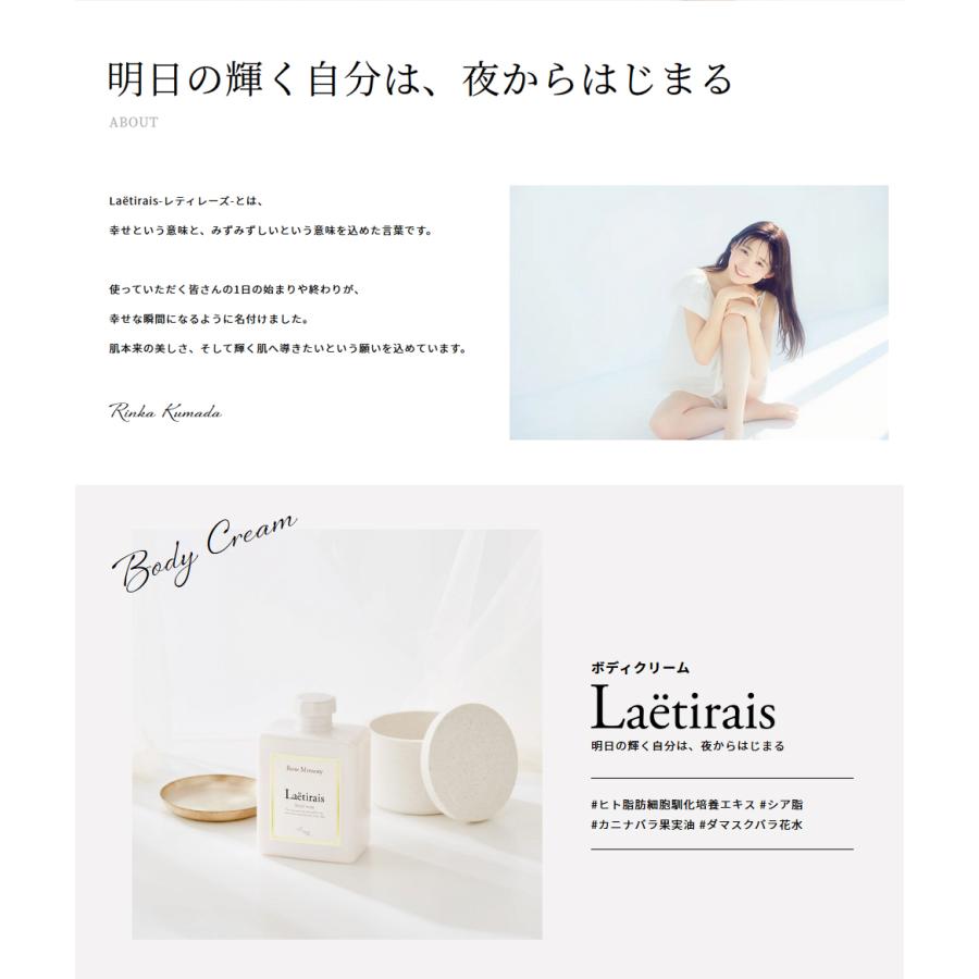 レティレーズ Laetirais ボディクリーム ローズメモリー 送料無料/久間