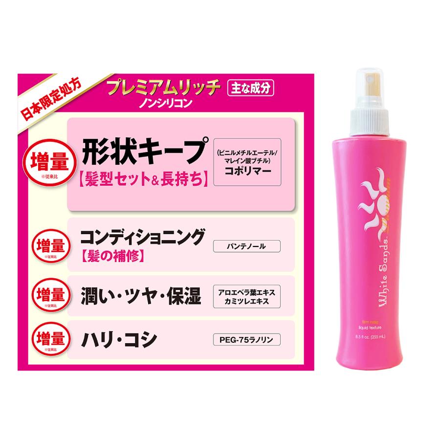 ホワイトサンズ プレミアム 255ml ホワイトサンズ プレミアムリッチ 255ml 5本セット 送料無料/