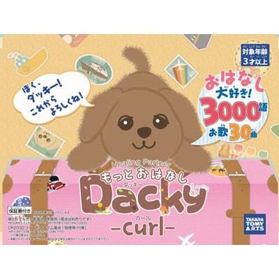 送料無料 ヒーリングパートナー もっとおはなし ダッキーカール/おもちゃ ぬいぐるみ 犬｜cosme-japan