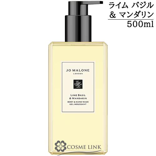 JO MALONE ライムバジル＆マンダリン ボディ＆ハンドウォッシュ500ml JO MALONE LONDON ジョーマローン ライム バジル ＆ マンダリン
