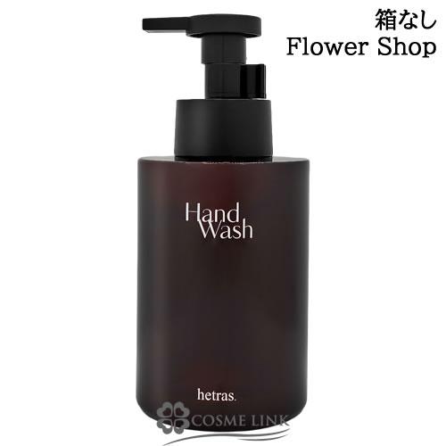 hetras.（ヘトラス） 【並行輸入品】ヘトラス パフュームハンドソープ