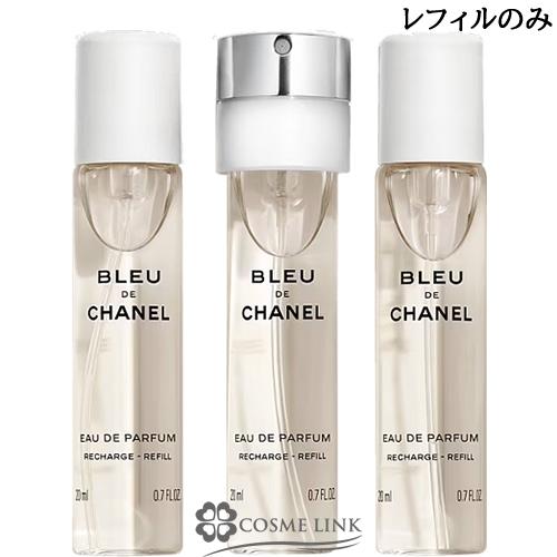 シャネル ブルードゥシャネル　トラベルスプレー　20ml 本体　リフィル　３本 シャネル ブルードゥシャネル トラベルスプレー 20ml 本体