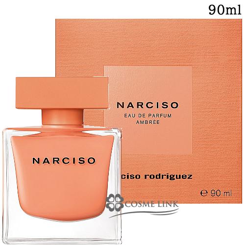 ナルシソロドリゲス ナルシソ オードパルファム 90ml ナルシソ