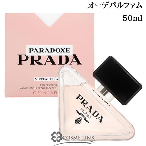 プラダ パラドックス ヴァーチャル フラワー オーデパルファム 50ml パラドックス ヴァーチャル フラワー オーデパルファム / プラダ