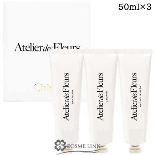 Chloé Atelier des Fleurs ハンドクリーム 3本セット Chloe（クロエ） 【並行輸入品】クロエ アトリエ デ フルール ハンド