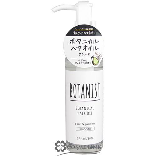 ボタニスト ボタニカルヘアオイル エアリースムース 80ml Y コスメリンク Yahoo 店 通販 Yahoo ショッピング