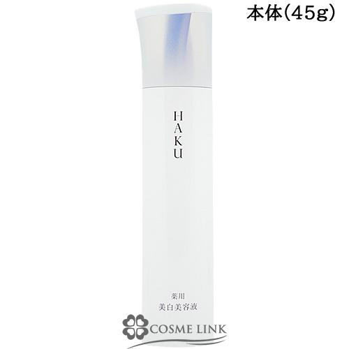 HAKU 資生堂 メラノフォーカスIV 45g 【スキンケア 美白美容液
