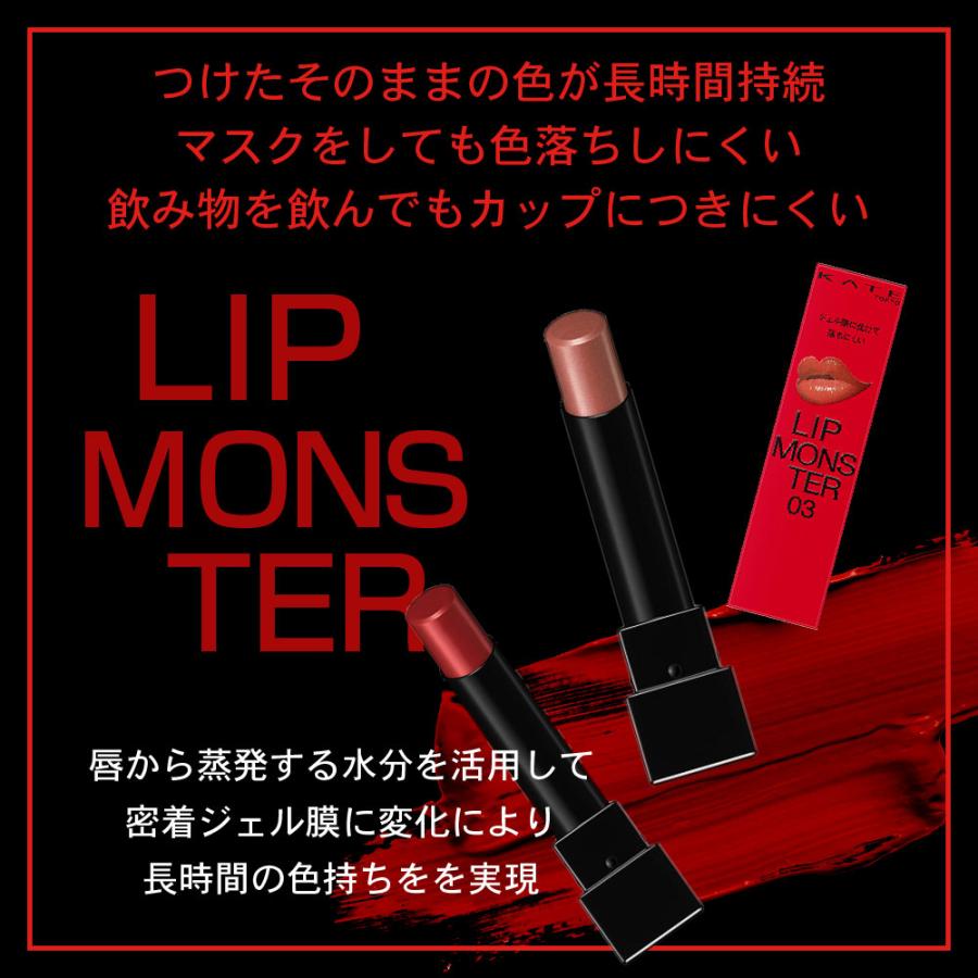 KATE カネボウ ケイト リップモンスター #17 【メール便（ゆう