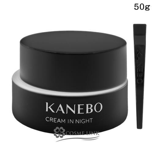 Kanebo（カネボウ） クリーム イン ナイトII 50g【フェイスクリーム 夜