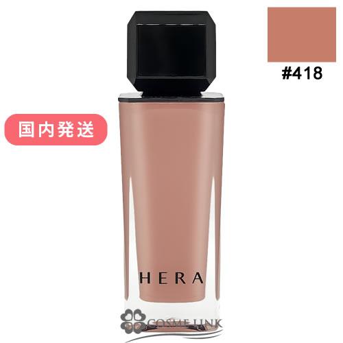 HERA 【並行輸入品】ヘラ センシュアルヌードグロス #418【韓国コスメ