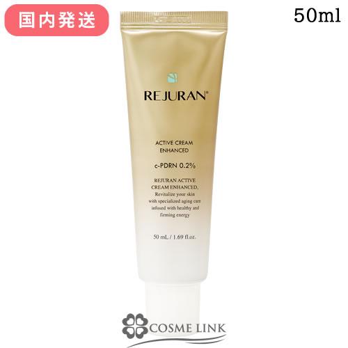 REJURAN（リジュラン） 【並行輸入品】リジュラン アクティブクリーム