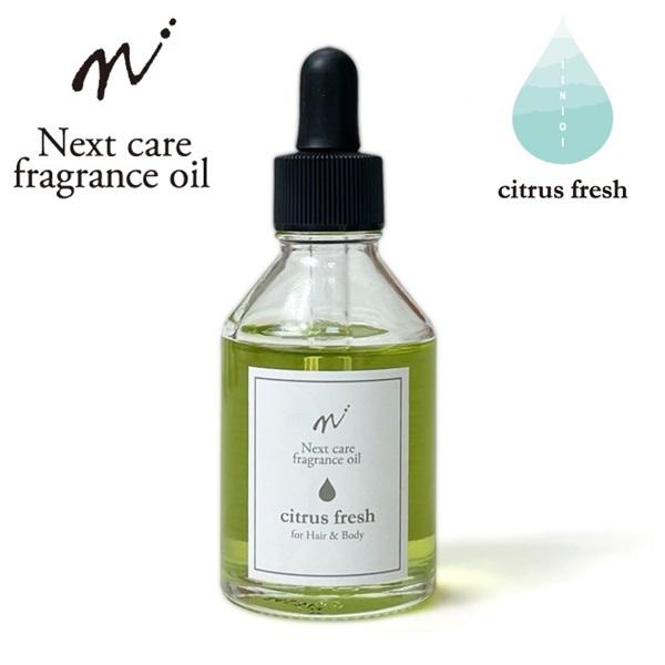 ネクストケアフレグランスオイル ヘアケア シトラスフレッシュ 50mL