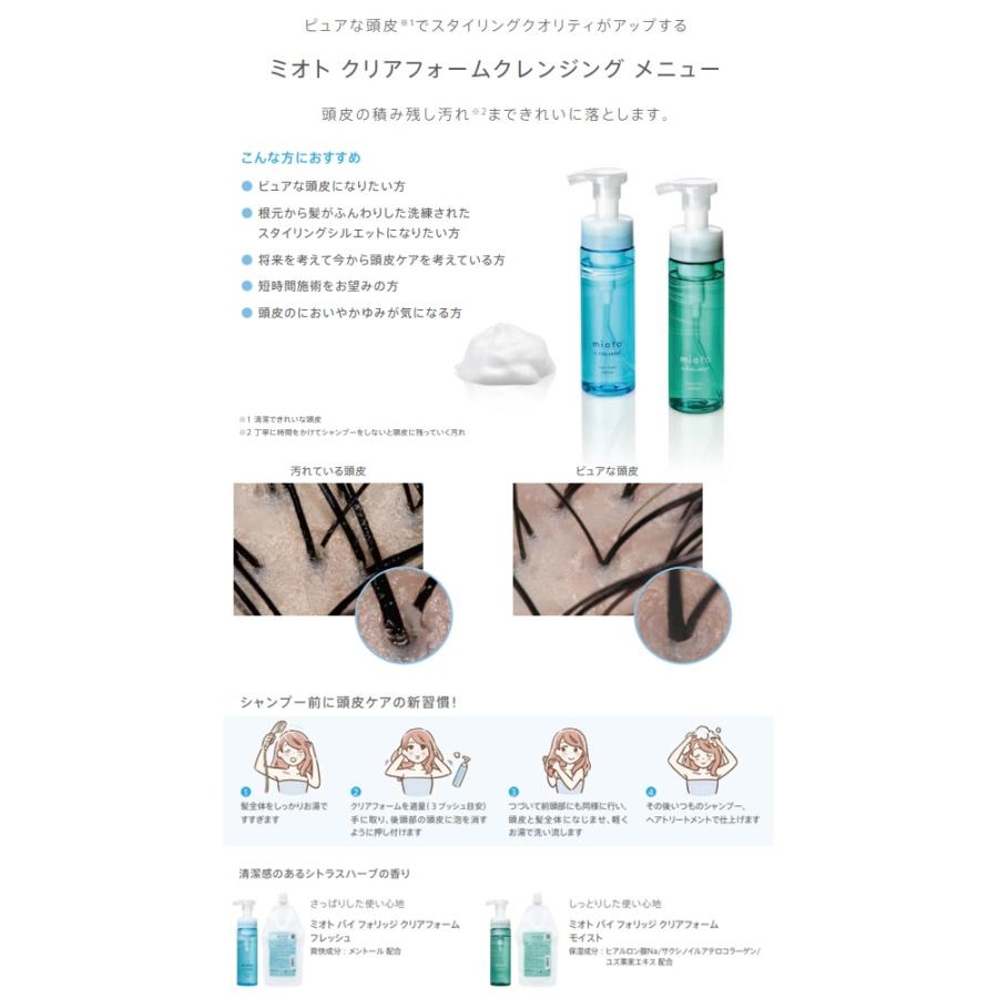 中野製薬 ナカノ ミオト バイ フォリッジ クリアフォーム フレッシュ