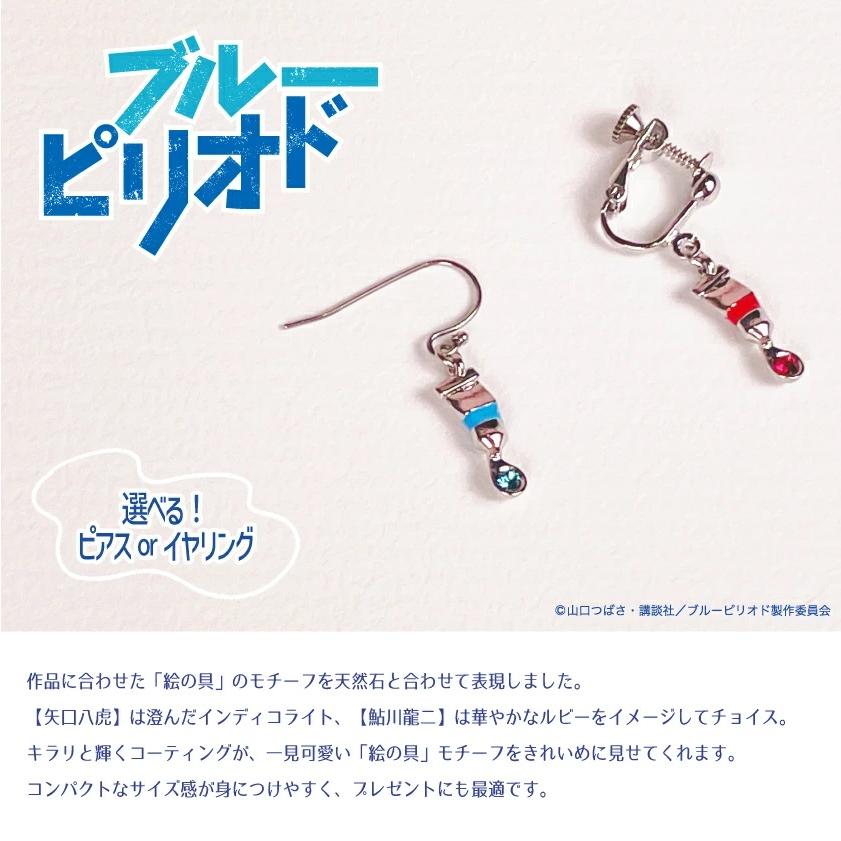 ブルーピリオド アクリルアクセサリースタンド アクリルスタンド 片耳