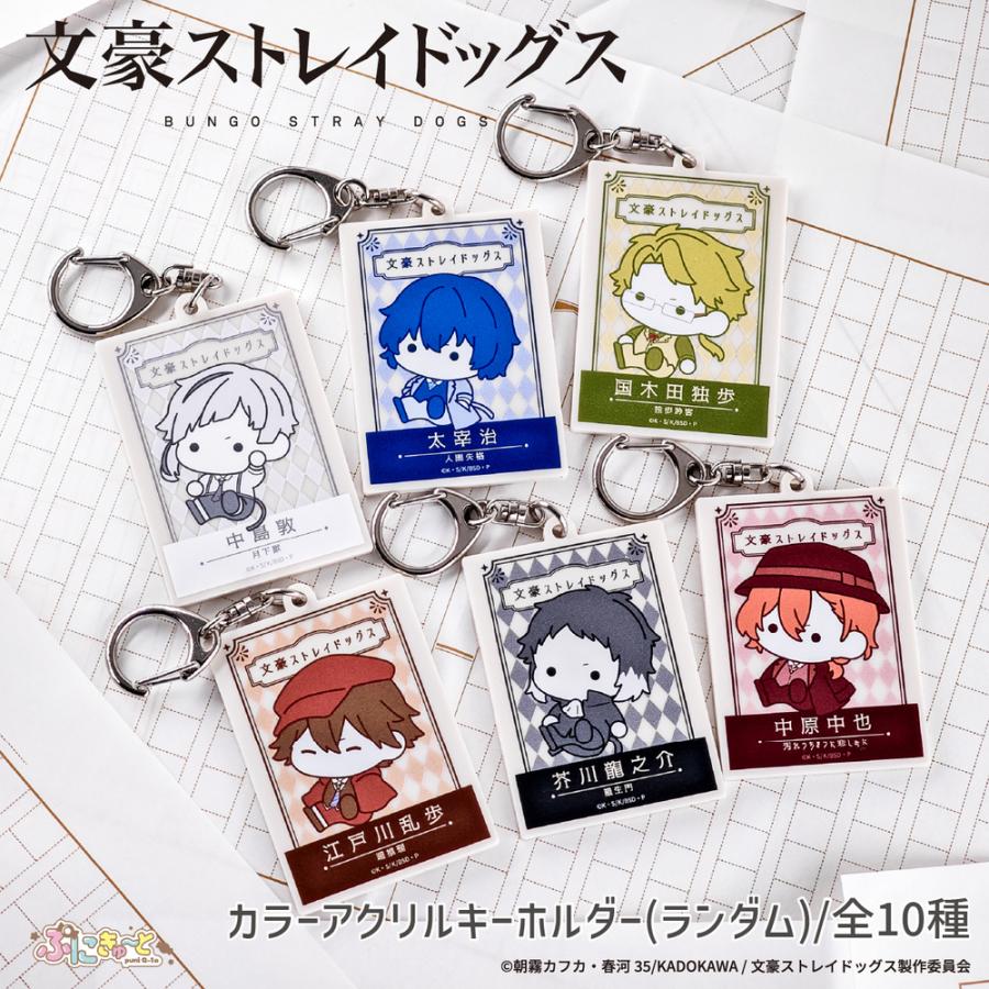 文豪ストレイドッグス ぷにきゅ〜とシリーズ ランダム カラー アクリル