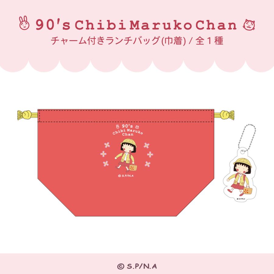 ちびまる子ちゃん チャーム付きランチバッグ 90's Chibi Maruko Chan
