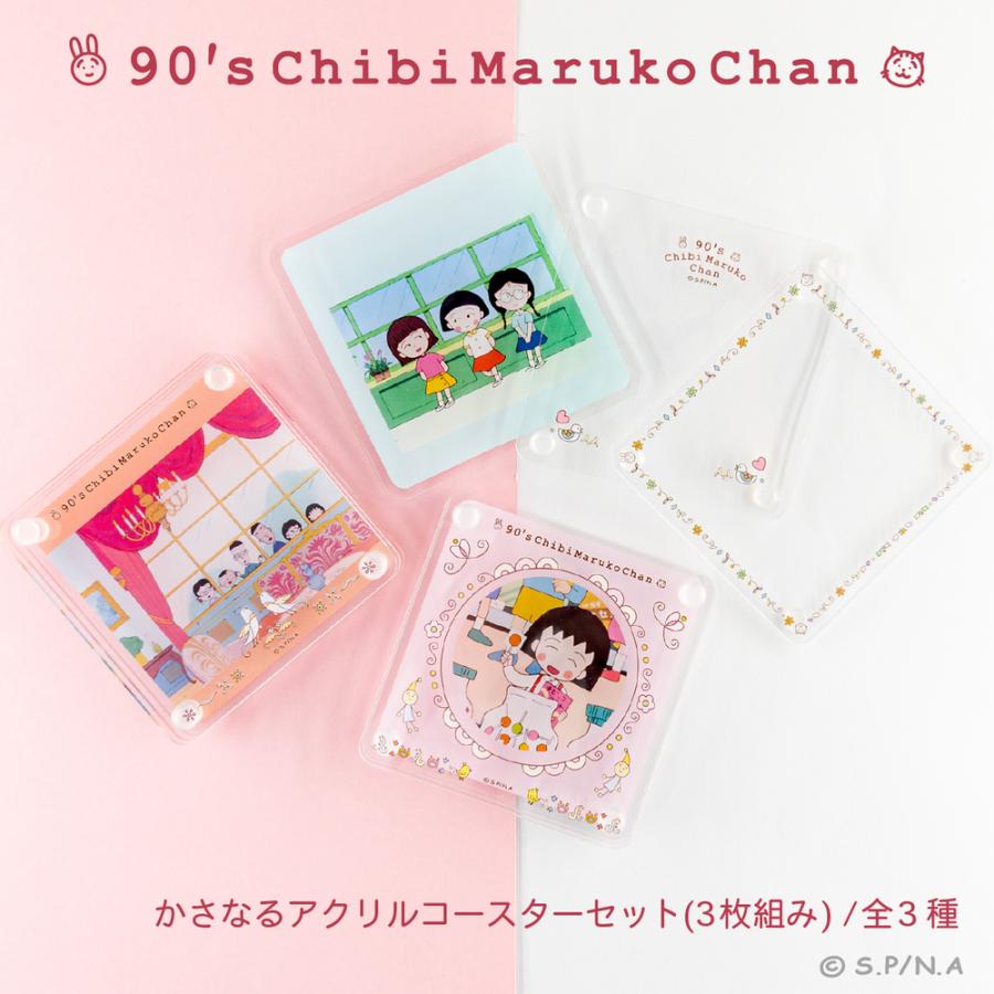 ちびまる子ちゃん かさなるアクリルコースターセット (3枚組み) 90's