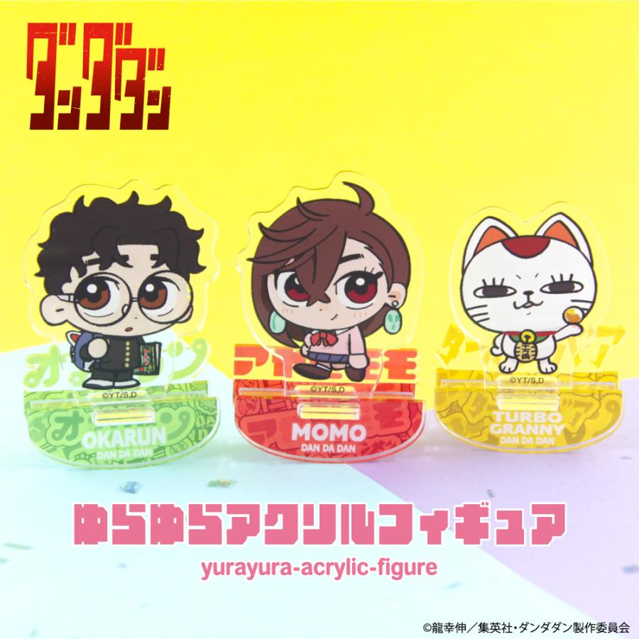 ダンダダン ゆらゆらアクリルフィギュア アニメ グッズ かわいい