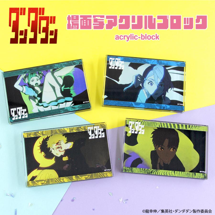 ダンダダン 場面写アクリルブロック アニメ グッズ かわいい