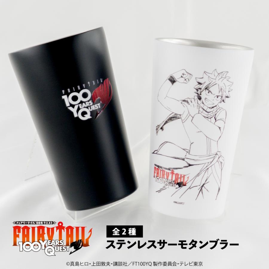 フェアリーテイル 100年クエスト ステンレスサーモタンブラー アニメ