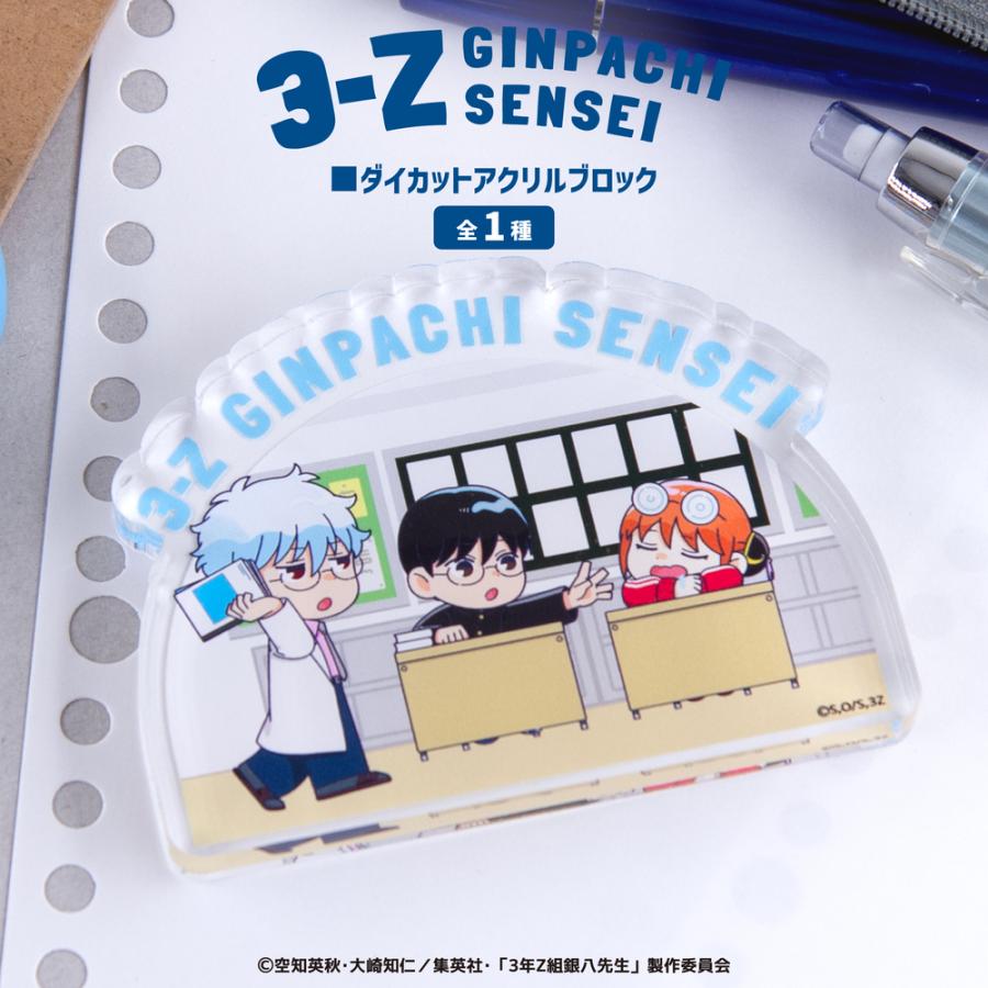 3年Z組銀八先生 ダイカットアクリルブロック アニメ グッズ かわいい