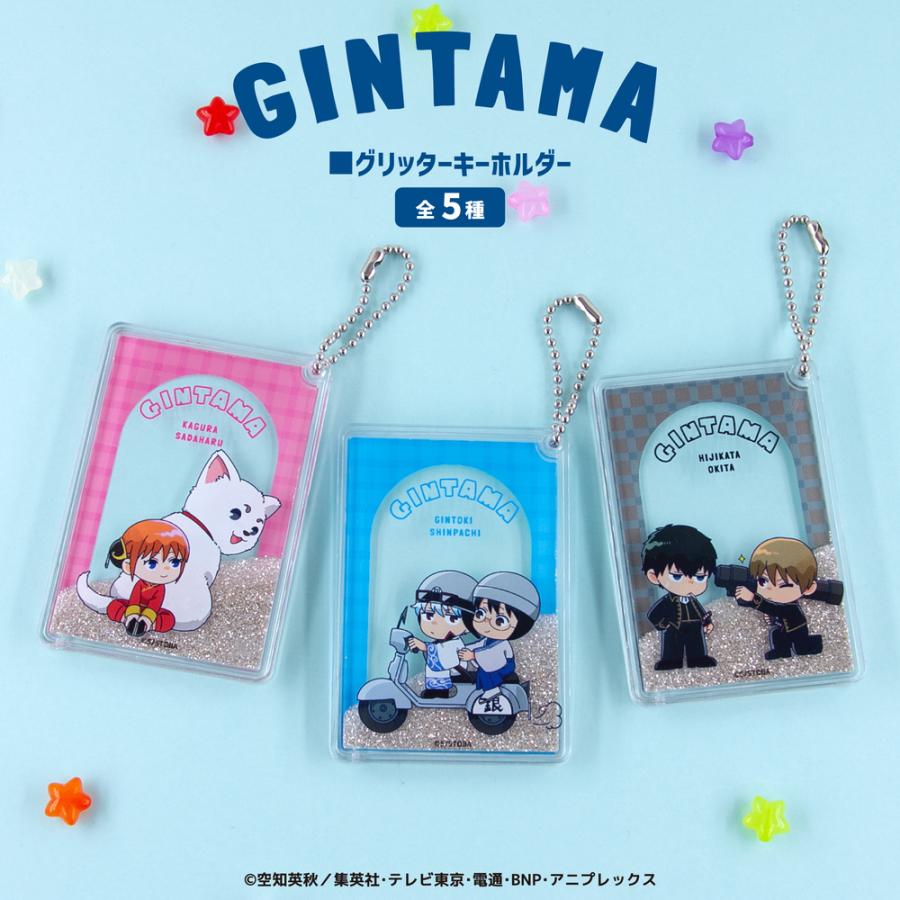 銀魂 グリッターキーホルダー アニメ グッズ かわいい : CosmeMarket 