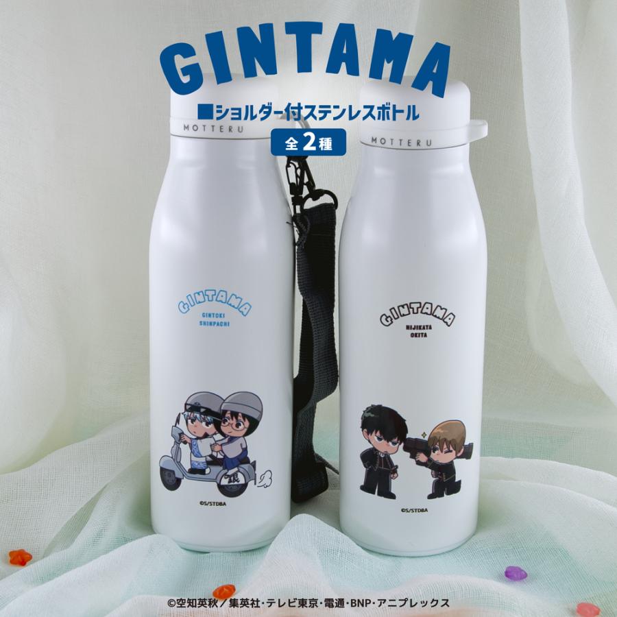 銀魂 ショルダー付きステンレスボトル アニメ グッズ かわいい