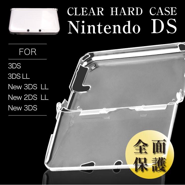 ニンテンドー NEW 3DS 2DS LL NINTENDO DS 対応 クリア 任天堂 保護ケース 本体保護 正規品直輸入 ポリカーボネート 送料無料/新品 強化カバー ハードケース 保護カバー