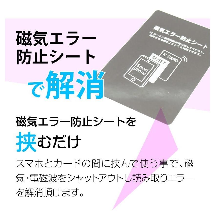 ICカード用 2枚セット 磁気防止シート 磁気エラー防止シート 電磁波
