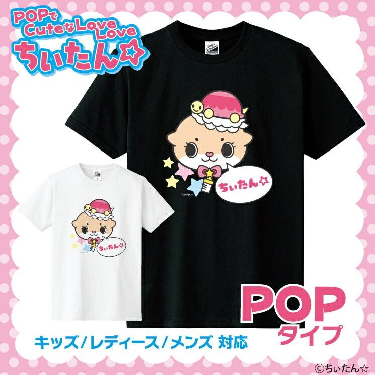 ちぃたん Tシャツ ポップタイプ かわいい キャラクター オフィシャル ラインセンス商品 公式 グッズ ちいたん ちーたん Chitan アパレル 半袖 おしゃれ Gssc 0757 Cosmemarket 通販 Yahoo ショッピング