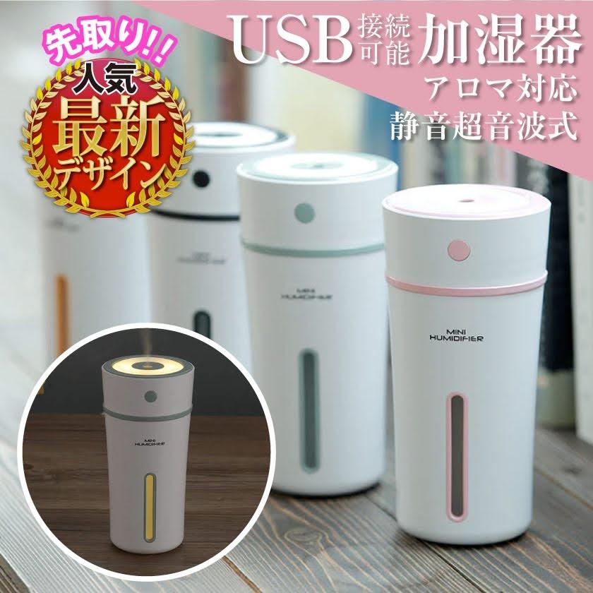 加湿器 卓上 加湿器 おしゃれ Usb オフィス 超音波式 加湿器 小型 加湿器 ハイブリッド 大容量 加湿器 ウイルス 対策 感染 予防 アロマ 除菌 300ml加湿器 Gssc 0773 Cosmemarket 通販 Yahoo ショッピング