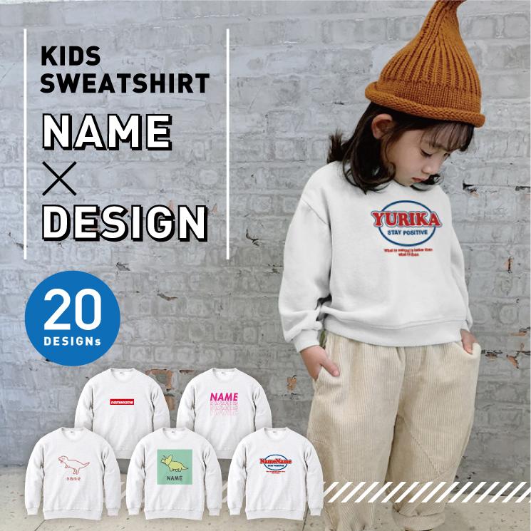 名前入り キッズ スウェット デザイン かわいい 子供 トレーナー メンズ トレーナー レディース トレーナー 秋冬 服 名入れ プレゼント 親子 Gssc 0843a Sweat Cosmemarket 通販 Yahoo ショッピング