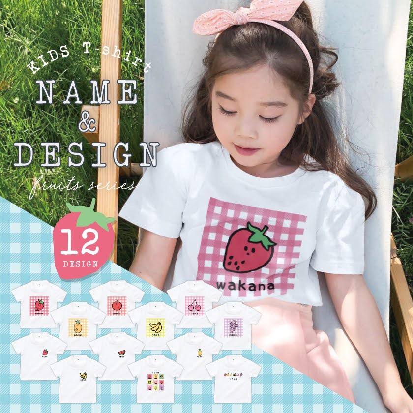 名前入り キッズ Tシャツ くだものシリーズ フルーツ柄 子供服 ペアルック おしゃれ 名入れ プレゼント ギフト 出産祝い おしゃれ 親子 ペア こどもの日 Gssc 0843b Cosmemarket 通販 Yahoo ショッピング