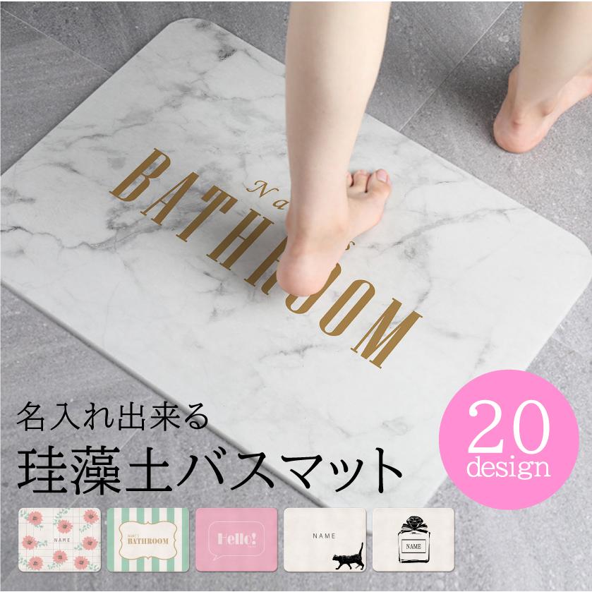 父の日 ギフト 洋風 大理石柄 珪藻土 バスマット プレゼント 北欧風 猫 珪藻土マット 吸水 速乾 清潔 かわいい おしゃれ 名入れ 珪藻土バスマット 品質検査済み Gssc 06 Cosmemarket 通販 Yahoo ショッピング