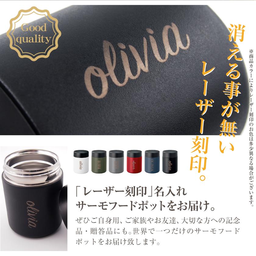 キャンプ用品 おしゃれ スープジャー 名入れ 刻印 保温 ポット お弁当 スープ ランチ スープ サーモフードポット ソロキャンプ Zalatto Gssc 0939 A Cosmemarket 通販 Yahoo ショッピング