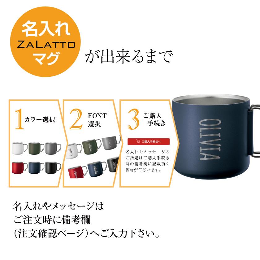 名入れ 刻印 マグカップ キャンプ用品 保温 保冷 コップ ソロキャンプ zalatto ギフト プレゼント 記念日 母の日 父の日 敬老の日｜cosme-market｜16