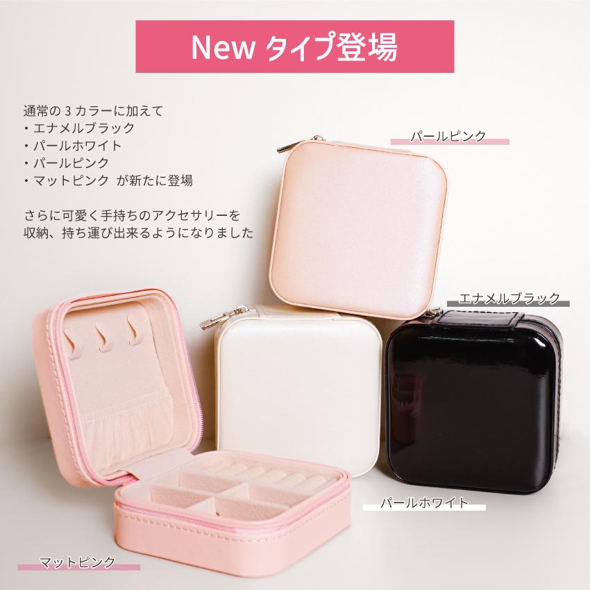 名入れ アクセサリーケース オリジナル ジュエリーケース かわいい