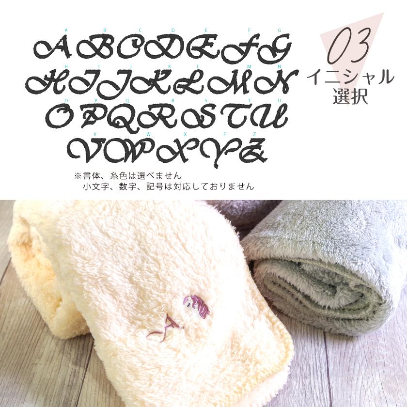 イニシャル刺繍 ブランケット 刺繍 ひざ掛け ギフト プレゼント