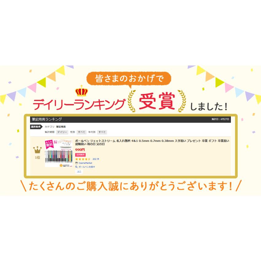 ボールペン ジェットストリーム 名入れ無料 4＆1 0.5mm 0.7mm 0.38mm 入学祝い プレゼント 卒業 ギフト 卒業祝い 就職祝い 母の日 父の日｜cosme-market｜02