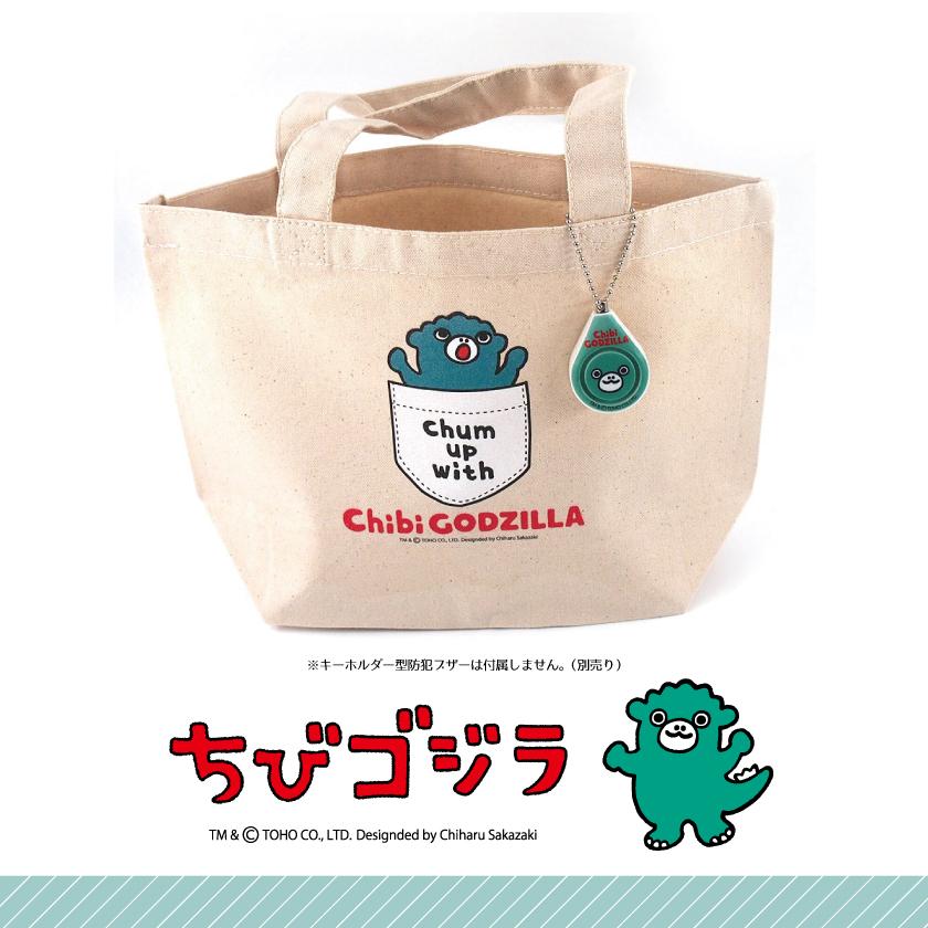 ちびゴジラ グッズ 公認デザイン お子様も大人も使いやすい