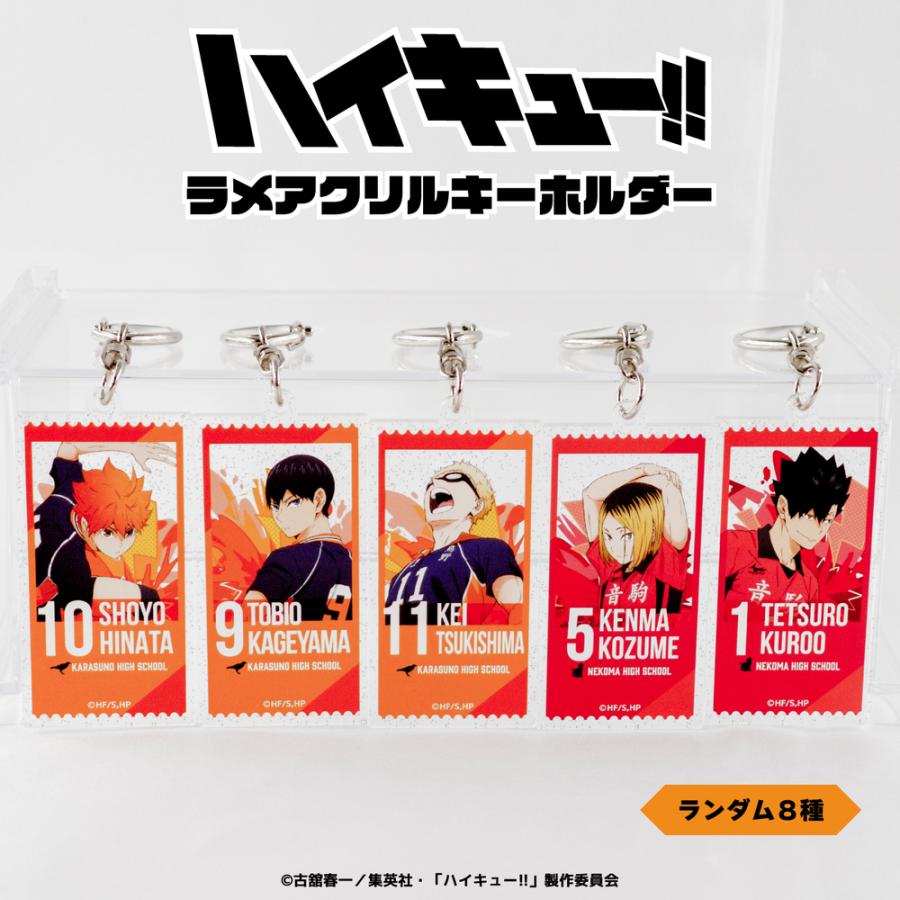 ハイキュー!! ランダムラメアクリルキーホルダー 単品 グッズ かわいい