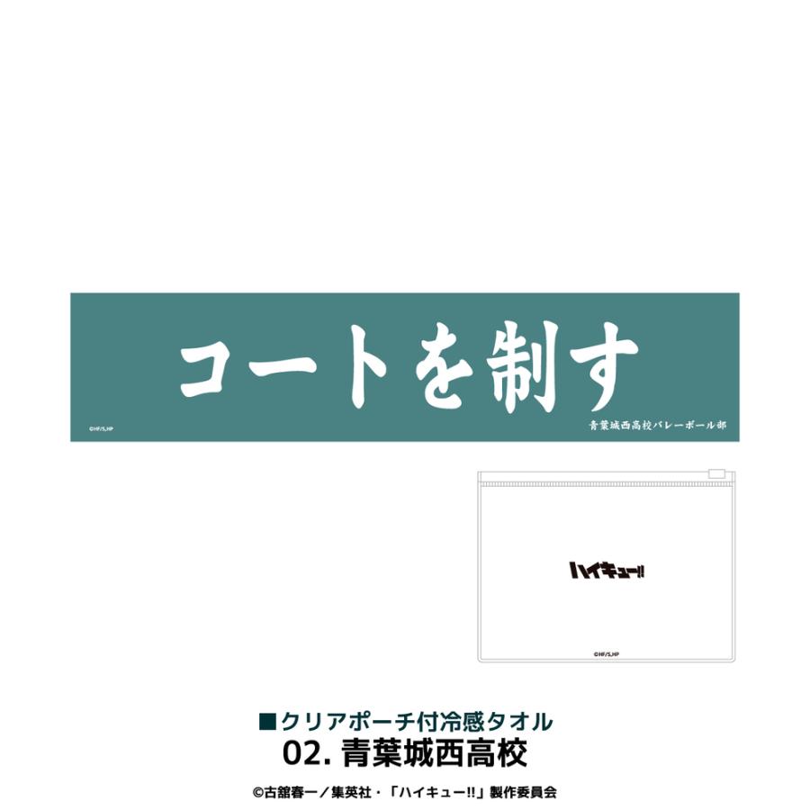 ハイキュー!! クリアポーチ付冷感タオル アニメ グッズ かわいい