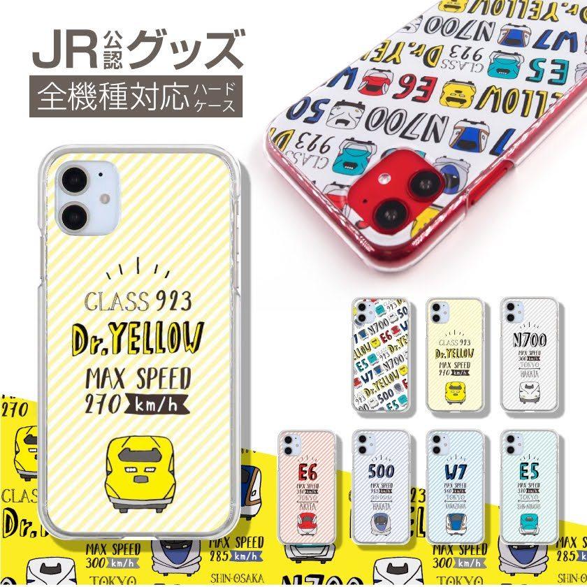JR公認 iphone 11 ケース iphone se ケース 全機種対応 galaxyA41 xperia 10 aquos R5G ケース  新幹線 グッズ 電車 :jr-0004:CosmeMarket - 通販 - Yahoo!ショッピング